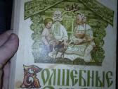 Vintage knygos vaikams rusų kalba - nuotraukos Nr. 7