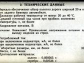 Automobilio panoraminis veidrodis Elektronika - nuotraukos Nr. 5