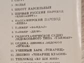 Atvirutes su aprašymų rinkinys Laivai - nuotraukos Nr. 3