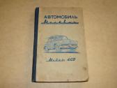 Automobilis M-402