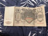100 rublių (1910 metų banknotas)