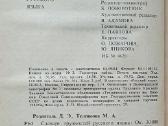 Knyga "словарь трудностей русского языка" - nuotraukos Nr. 2