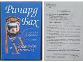 Autoriaus Richard Bach knygos (5 vnt.) rusų kalba - nuotraukos Nr. 2