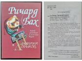 Autoriaus Richard Bach knygos (5 vnt.) rusų kalba - nuotraukos Nr. 3