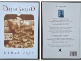 Autoriaus Paulo Coelho knygos (5 vnt.) rusų kalba - nuotraukos Nr. 5