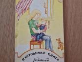 Knyga "настольная книга родителей"