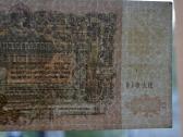 5000 Rubliu 1919 m.grazus banknotas - nuotraukos Nr. 2