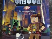 Minecraft knygos, komiksai rusų kalba - nuotraukos Nr. 2