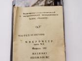 Mikrometras Mk 102 - nuotraukos Nr. 2
