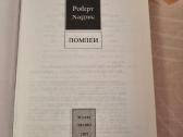 Pompėja - nuotraukos Nr. 2