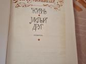 Gyvenimas , Mielas draugas - nuotraukos Nr. 2