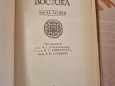 Senovės Rytų istorijos chrestomatija - nuotraukos Nr. 2