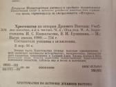 Senovės Rytų istorijos chrestomatija - nuotraukos Nr. 3