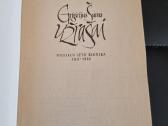 Vilniaus geto kronika 1941 -1944 - nuotraukos Nr. 2