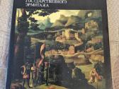 Ermitažas albumas , Nyderlandų tapyba