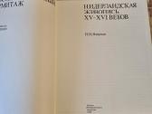 Ermitažas albumas , Nyderlandų tapyba - nuotraukos Nr. 2
