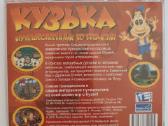 Žaidimas „Kuzya: Путешественник во времени“ - nuotraukos Nr. 2
