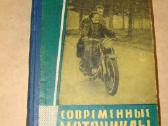 Šiuolaikiniai motociklai