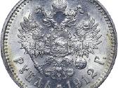 Pirksiu 1 rublio, 50, 25, 5 kapeikų monetas