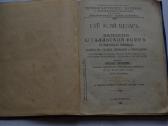Tibeto medic.pagal 1903 m. 1911m.karas vokiet.brit - nuotraukos Nr. 7