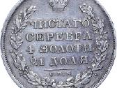 Perku aleksandro ir nikolajaus rublius kolekcijai - nuotraukos Nr. 3