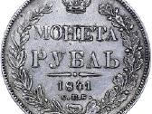 Perku aleksandro ir nikolajaus rublius kolekcijai - nuotraukos Nr. 4