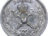 Brangiai perku carinius rublius ir kapeikas - nuotraukos Nr. 3