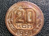20 kapeiku 1951 TSRS - Retesnė