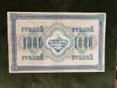 1917 1000 rublių