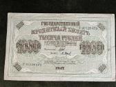 1917 1000 rublių - nuotraukos Nr. 2