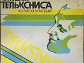 Vygando Telksnio Estradinės Dainos Vinilas