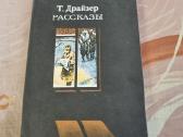 Draizer apsakymai