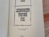 Devyniasdešimt tretieji metai - nuotraukos Nr. 2
