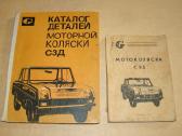 Szd motorinis vežimelis - nuotraukos Nr. 22