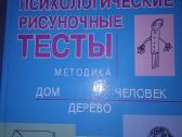 Psichologiniai testai