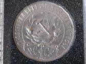 Moneta Rublis 1921 m. А.г Labai Gero Stovio. aunc - nuotraukos Nr. 5