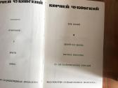 Корней Чуковский , Knygos 4vnt. - nuotraukos Nr. 4