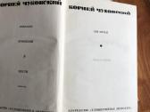 Корней Чуковский , Knygos 4vnt. - nuotraukos Nr. 8