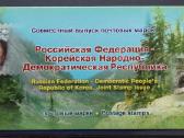 Rusija 2005 gyvūnai, švarus,buklietas,michel Nr.12 - nuotraukos Nr. 2