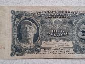 5 rubliai 1925 m.