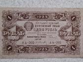 1, 5, 10, 25, 50 rublių 1923 m.