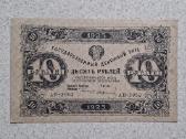 1, 5, 10, 25, 50 rublių 1923 m. - nuotraukos Nr. 5