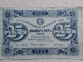 1, 5, 10, 25, 50 rublių 1923 m. - nuotraukos Nr. 7