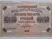 250, 1000, 10000 rublių 1917 m. - nuotraukos Nr. 2