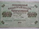 250, 1000, 10000 rublių 1917 m. - nuotraukos Nr. 3