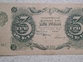 3, 10, 25 rublių 1922 m - nuotraukos Nr. 2
