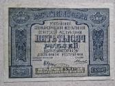 5000, 10000 rublių 1921 m. - nuotraukos Nr. 3