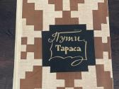 Knyga rusų kalba Пути Тараса