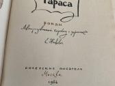 Knyga rusų kalba Пути Тараса - nuotraukos Nr. 5