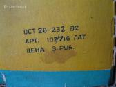 Dangteliu Uzsukejas - Senas Is CCCP . .zr. foto. - nuotraukos Nr. 4
